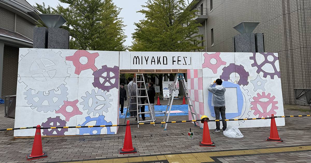 2025年11月2日(日)から4日(火)にかけて、東京都立大学南大沢キャンパスにて「みやこ祭」が開催