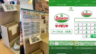サザンウィンズ南大沢にある「サイゼリヤ南大沢駅前店」では、2025年10月29日にモバイルオーダーが導入されたことを確認