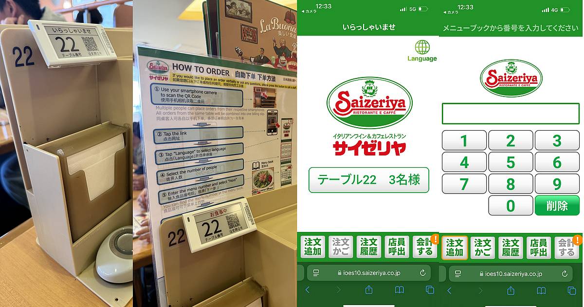 サザンウィンズ南大沢にある「サイゼリヤ南大沢駅前店」では、2025年10月29日にモバイルオーダーが導入されたことを確認