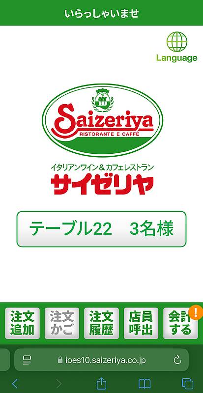 サイゼリヤのモバイルオーダーはテーブルに設置されたQRコードをスマホで読み込むと、モバイルオーダーのウェブアプリが表示