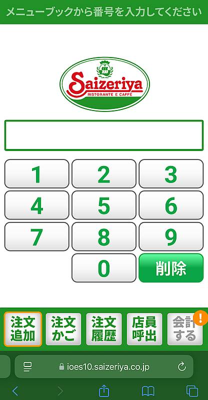 サイゼリヤのモバイルオーダーは紙のメニュー表に書かれたメニュー番号の数字を打ち込んで注文する形式
