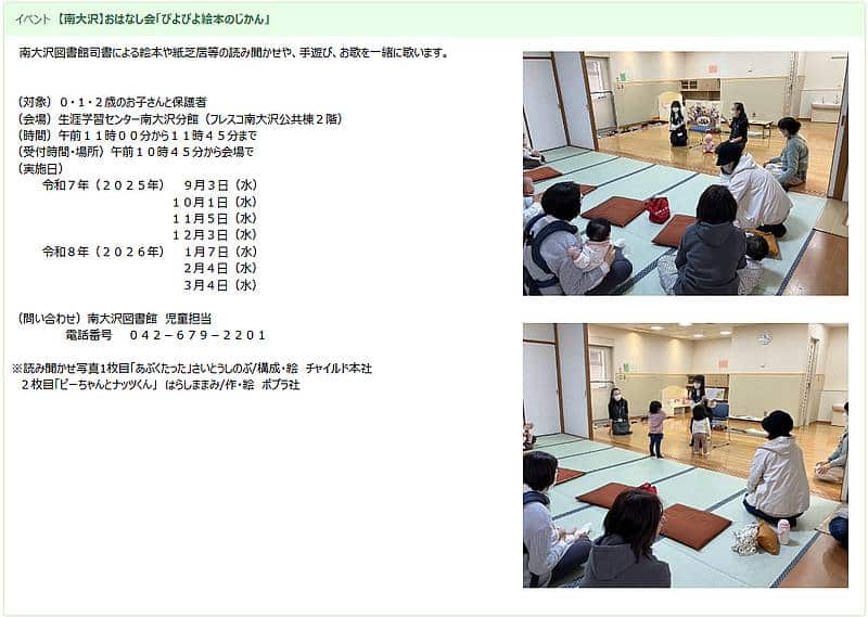 　南大沢図書館司書によるおはなし会「ぴよぴよ絵本のじかん」の2025年8月～2026年3月の開催スケジュール