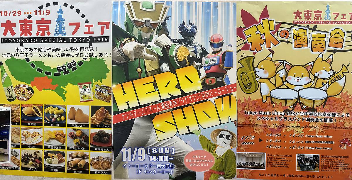 イトーヨーカドー南大沢店にて、10月29日から11月9日までの期間、「大東京フェア」が開催!ゲンキダーJのご当地ヒーローショーや演奏会も