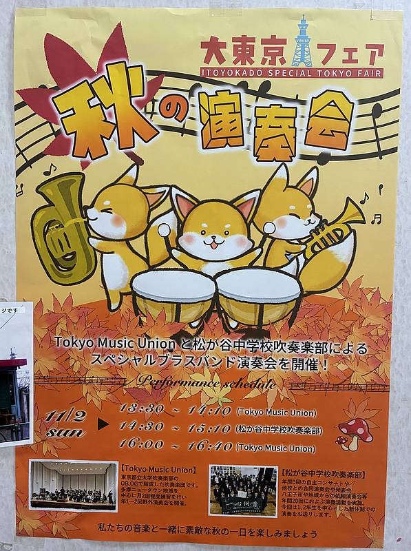 2025年11月9日にイトーヨーカドー南大沢店で地元中学校や演奏団体による秋の演奏会が開催