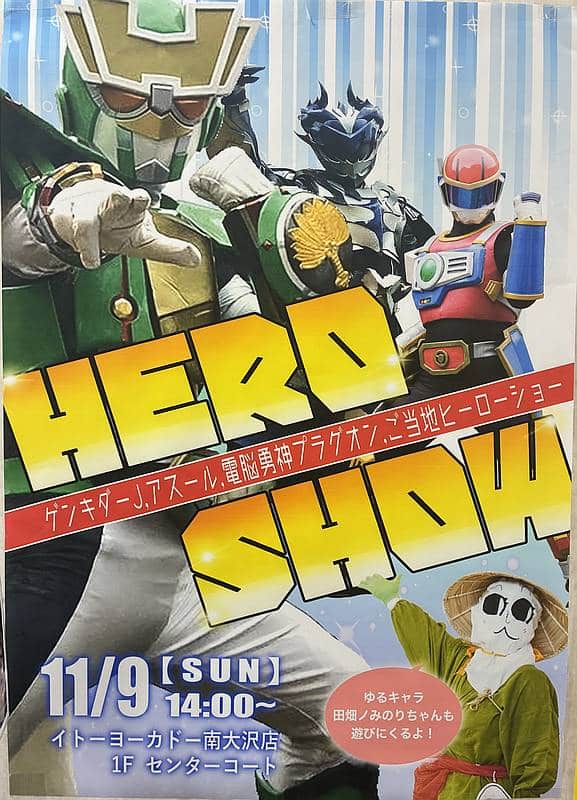 2025年11月9日にイトーヨーカドー南大沢店で八王子のご当地ヒーロー、ゲンキダーJによるヒーローショー開催