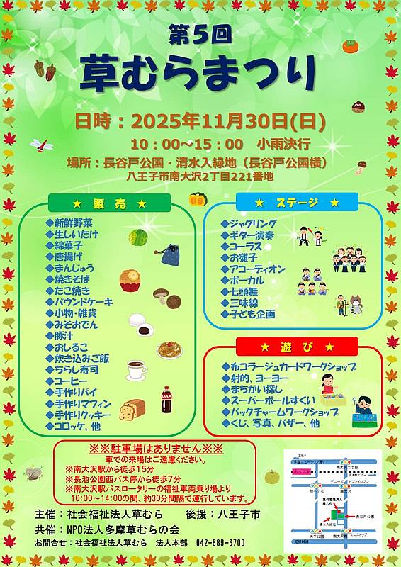 11月30日(日)に長谷戸公園・清水入緑地（長谷戸公園横）にて「第５回 草むらまつり」が開催