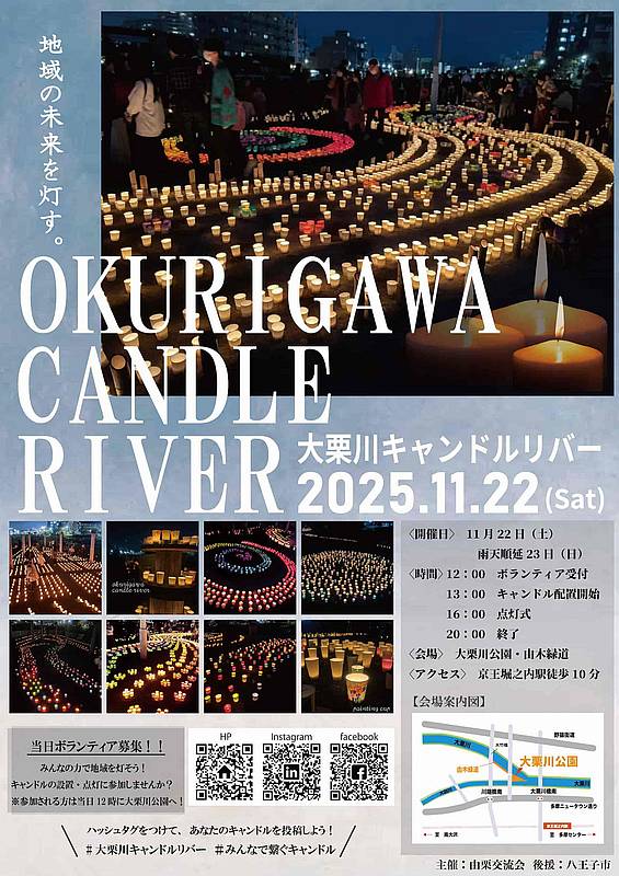 2025年11月22日に開催予定の大栗川キャンドルリバーのイベント告知ポスター