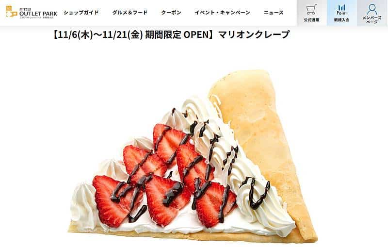マリオンクレープが三井アウトレットパーク多摩南大沢に2025年11月6日(木)に出店