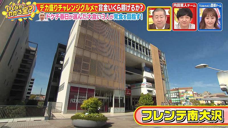 2025年11月8日に放送されたTBS系列「いくらかわかる金?」のデカ盛りチャレンジ企画のミートレア東京があるフレンテ南大沢が紹介