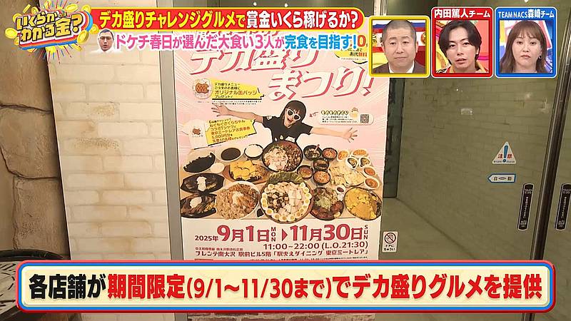 フレンテ南大沢5階のフードコート「東京ミートレア」では2025年9月1日から11月30日まで「デカ盛りまつり」が開催中