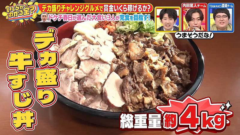 焼肉BARさんたまのデカ盛りメニューは、総重量が約4kgにもなる「牛すじ丼」
