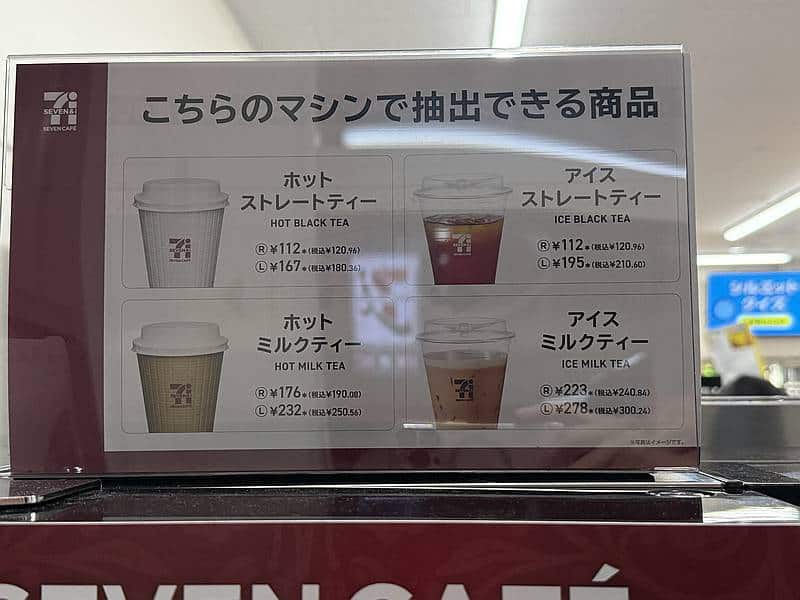 セブンカフェティーではホットティー、アイスティー、ミルクティーアイスミルクティーの4種類が注文可能