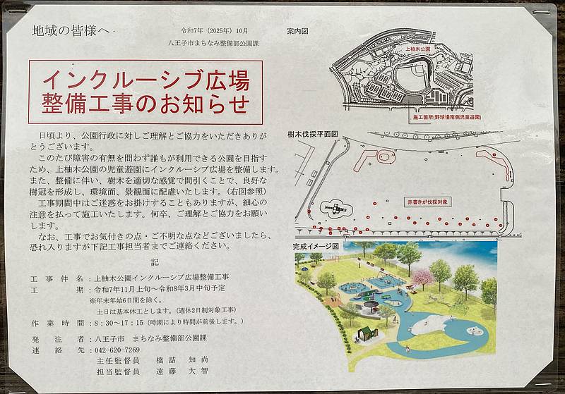 2025年11月上旬から2026年3月中旬にかけて上柚木公園の野球場裏手にある児童遊園をインクルーシブ広場に整備する工事が発表