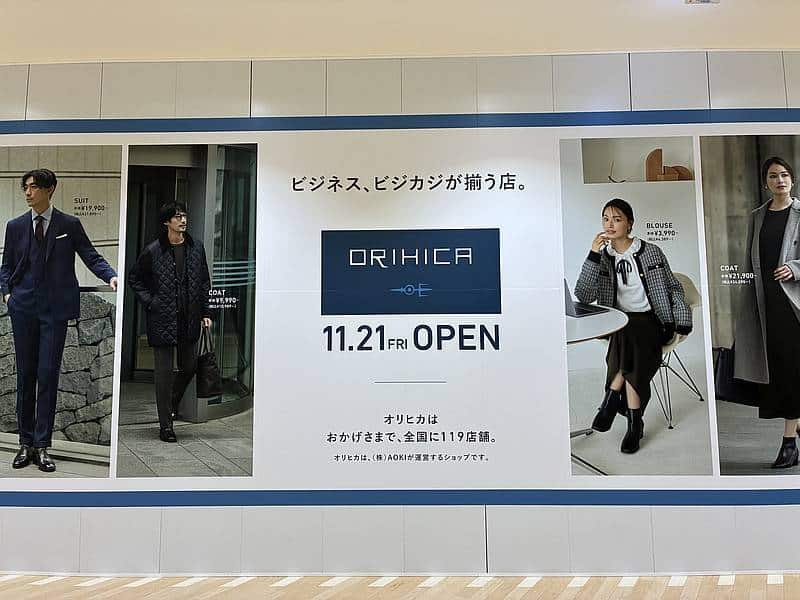 2025年11月21日(金)にアリオ橋本2階にスーツ専門店のORIHICA(オリヒカ)がオープン