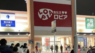 昨日2025年11月27日(木)にロピア・町田多摩境ミスターマックス店が新規開店