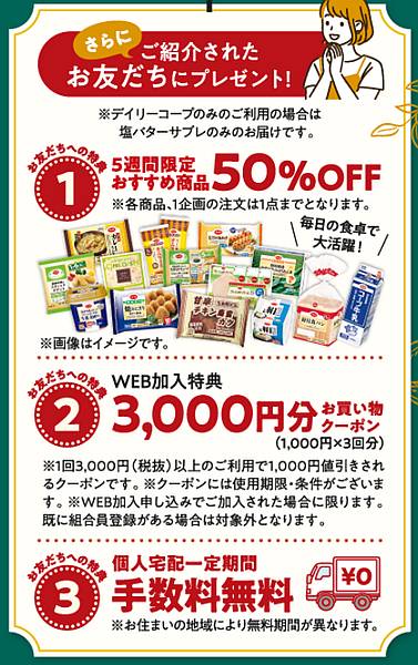 コープデリの2026年夏の紹介キャンペーンで申し込みした場合の特典