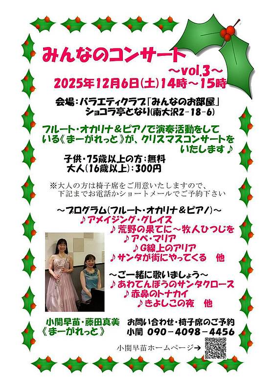 2025年12月6日(土)に南大沢2丁目にあるバラエティクラブにて、「みんなのコンサート～vol.3～」が開催