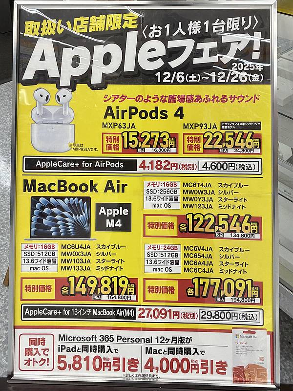 ヤマダ電機テックランド八王子別所店で2025年12月6日から26日まで開催されているAppleフェアでは最新のMacbook Air M4が大セール価格で販売