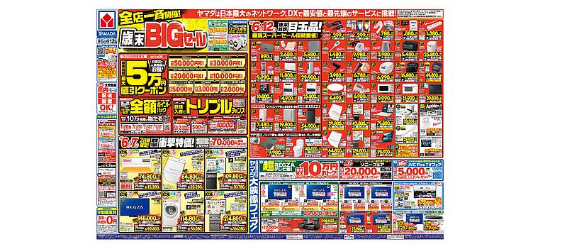 2025年12月6日に配布されたヤマダ電機テックランド八王子別所店の折込チラシにはAppleフェアの情報は未掲載