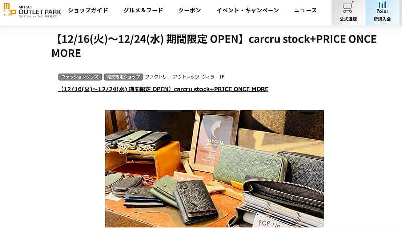 三井アウトレットパーク多摩南大沢のHPにカルクルの期間限定オープンの情報が掲載