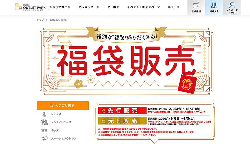 2026年の三井アウトレットパーク多摩南大沢の福袋販売スケジュールは、大きく分けて2026年1月1日の元日販売と、2025年12月中の先行販売の2パターンが存在