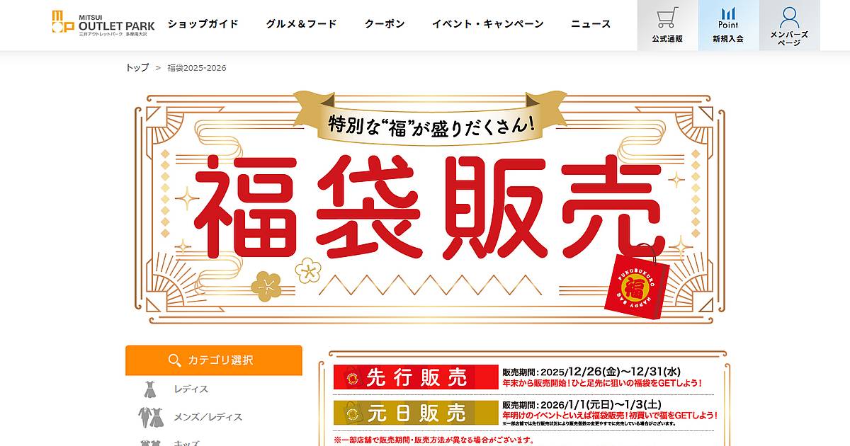 三井アウトレットパーク多摩南大沢の2026年福袋情報を、元日販売と先行販売のそれぞれでまとめて解説