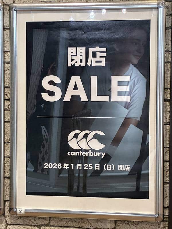 2026年1月25日(日)に閉店するCANTERBURY OF NEW ZEALAND OUTLET（カンタベリー オブ ニュージーランド アウトレット）では、営業終了日まで閉店セールを開催