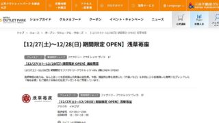 2025年12月27日と28日の2日間限定で三井アウトレットパーク多摩南大沢に「浅草苺座」が出店