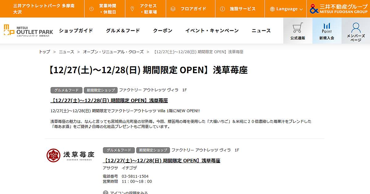 2025年12月27日と28日の2日間限定で三井アウトレットパーク多摩南大沢に「浅草苺座」が出店