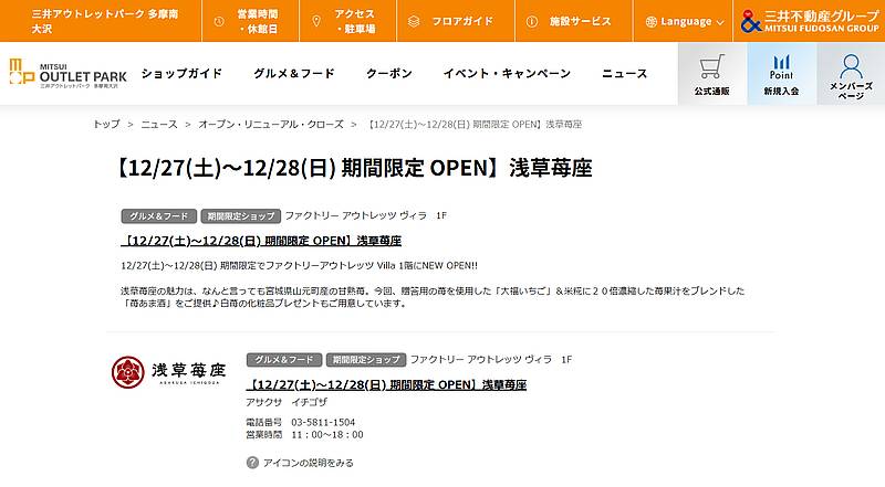 三井アウトレットパーク多摩南大沢において、年末の2日間限定でいちごの和スイーツやドリンクを展開する「浅草苺座」のポップアップショップが展開