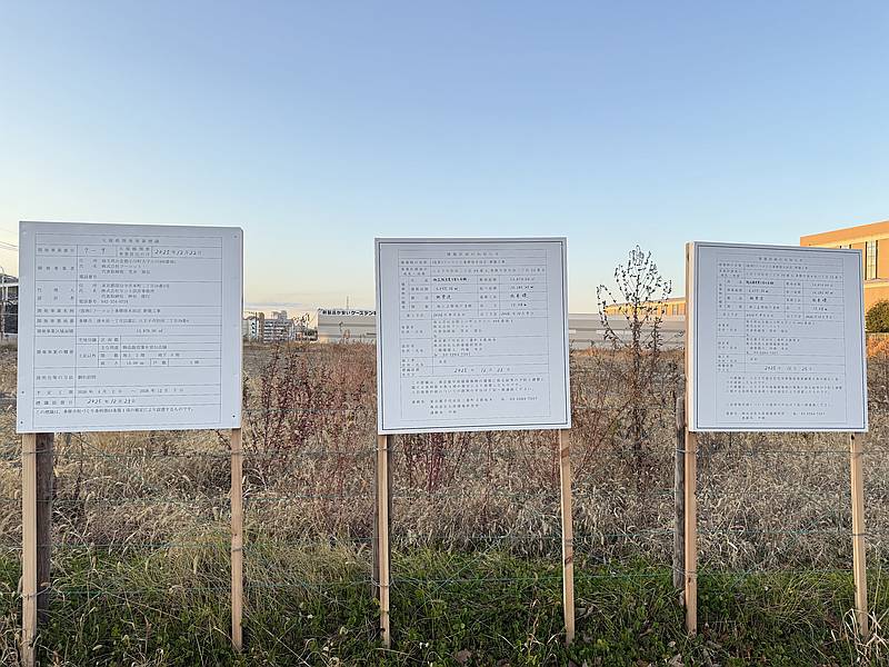 2025年12月23日にカワチ薬品と丸亀製麺の跡地にフーコット多摩唐木田店の工事のお知らせが掲示