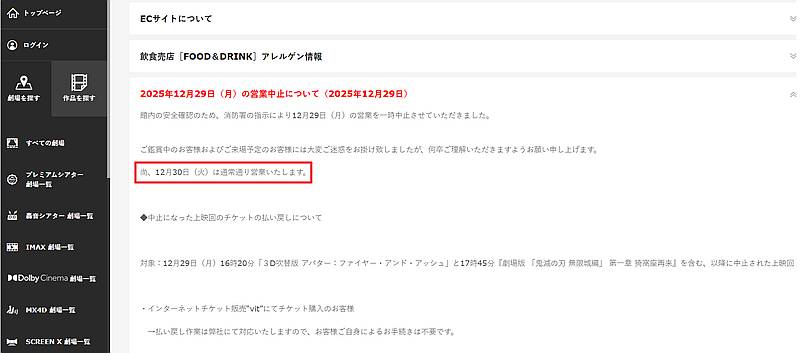 2025年12月29日19時ごろに火災が発生したfab南大沢のTOHOシネマズ南大沢は、翌日は通常営業することを発表