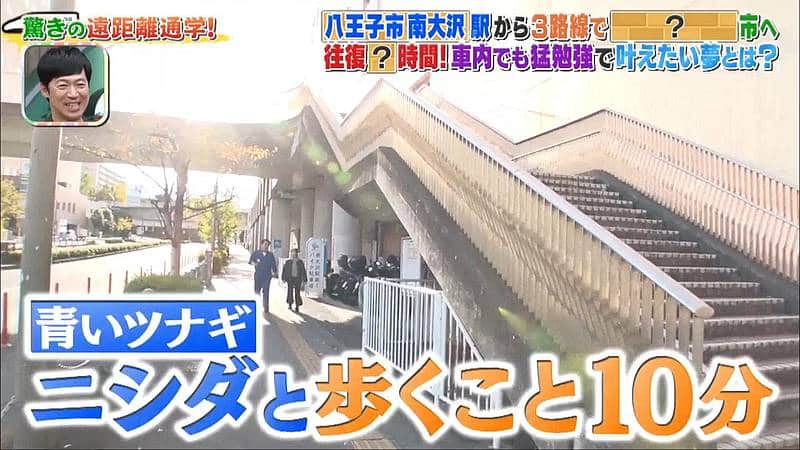 2026年1月1日元日に放送された「所さんの学校では教えてくれないそこんトコロ！」の「遠距離通学」でラランドの西田が南大沢の遠距離通学学生とイトーヨーカドー南大沢店の横の歩道を歩いているシーン
