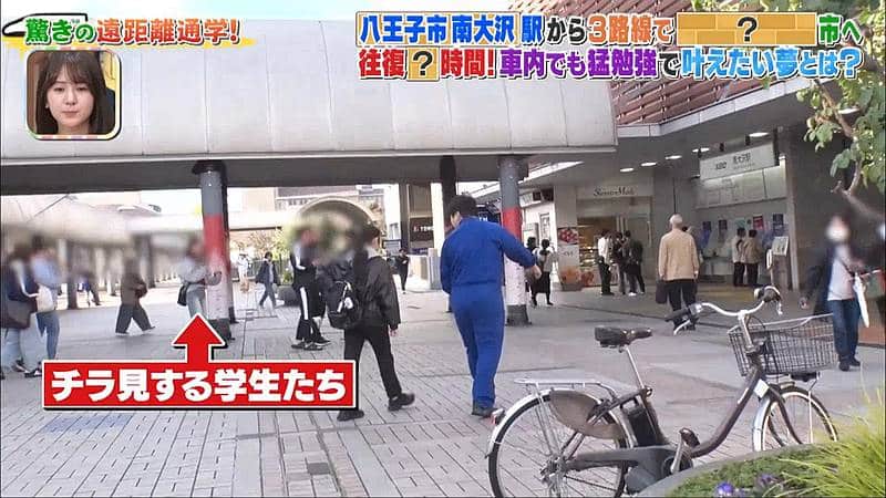 2026年1月1日元日に放送された「所さんの学校では教えてくれないそこんトコロ！」の「遠距離通学」で同じ南大沢の大学に通う学生からの視線が気になりながら、駅の改札に向かう様子