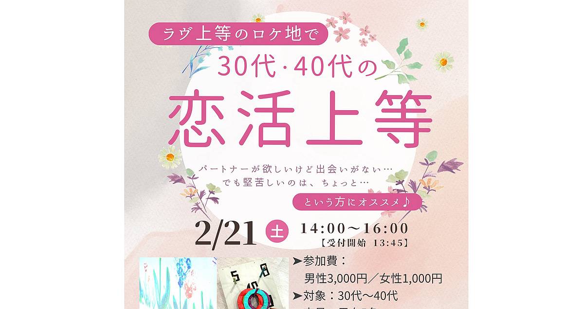 ラヴ上等のロケ地・しょこら亭で2026年2月21日に婚活イベントが開催！