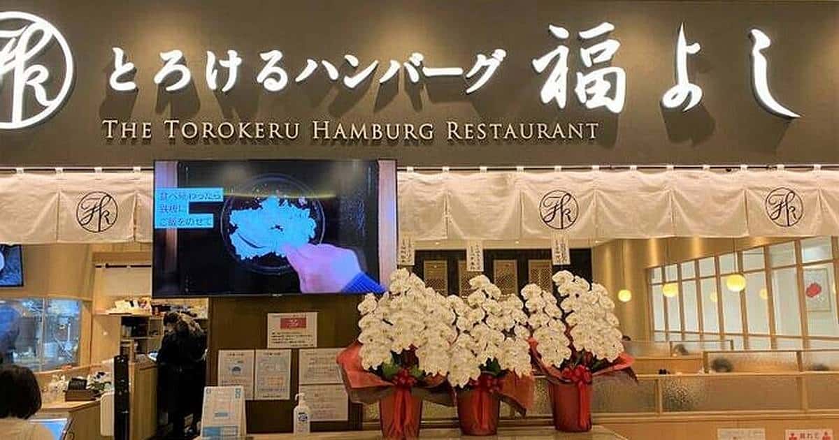 2026年2月27日(金)に神奈川県相模原市のアリオ橋本に「とろけるハンバーグ福よし アリオ橋本店」がオープン