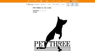 三井アウトレットパーク多摩南大沢に出店しているペット用品店「PET THREE（ペットスリー）」が、2026年2月1日をもって閉店することが判明