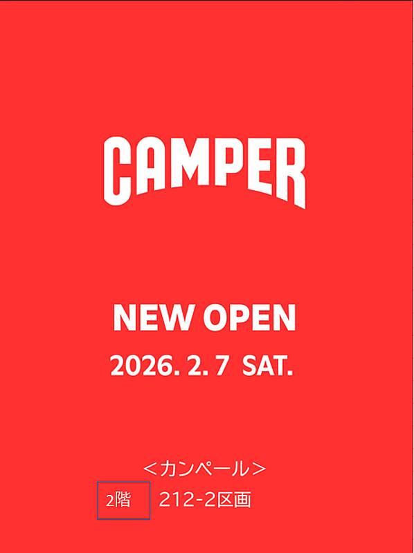 三井アウトレットパーク多摩南大沢の公式サイトにて、A街区2階212区画に「CAMPER（カンペール）」が2026年2月7日（土）にオープンすると発表