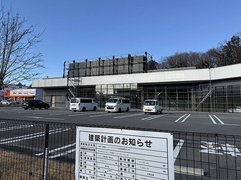 2025年6月に閉店した多摩境通りのカインズ町田多摩境資材館PROの跡地には大型のフィットネスクラブもオープン予定で工事中