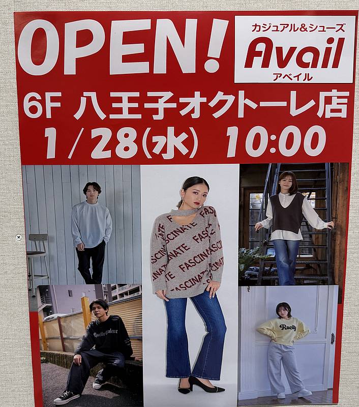 JR八王子駅北口にある商業施設「八王子オクトーレ」の6階に、「アベイル八王子オクトーレ店」が2026年1月28日(水)にオープン