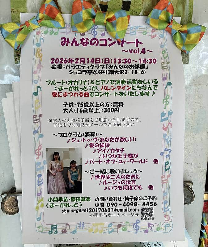 南大沢2丁目のバラエティクラブ「みんなのお部屋」を会場として、小関早苗さんと藤田真美さんによる音楽ユニット《まーがれっと》による地域住民向けの音楽イベント「みんなのコンサート」の第4回目が開催