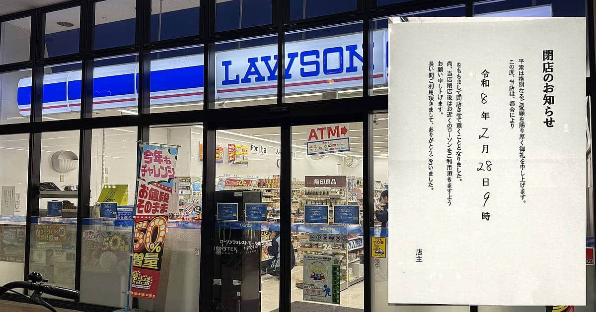 2026年2月28日(土)に南大沢駅すぐのフォレストモール南大沢にある「ローソン・フォレストモール南大沢店」が閉店