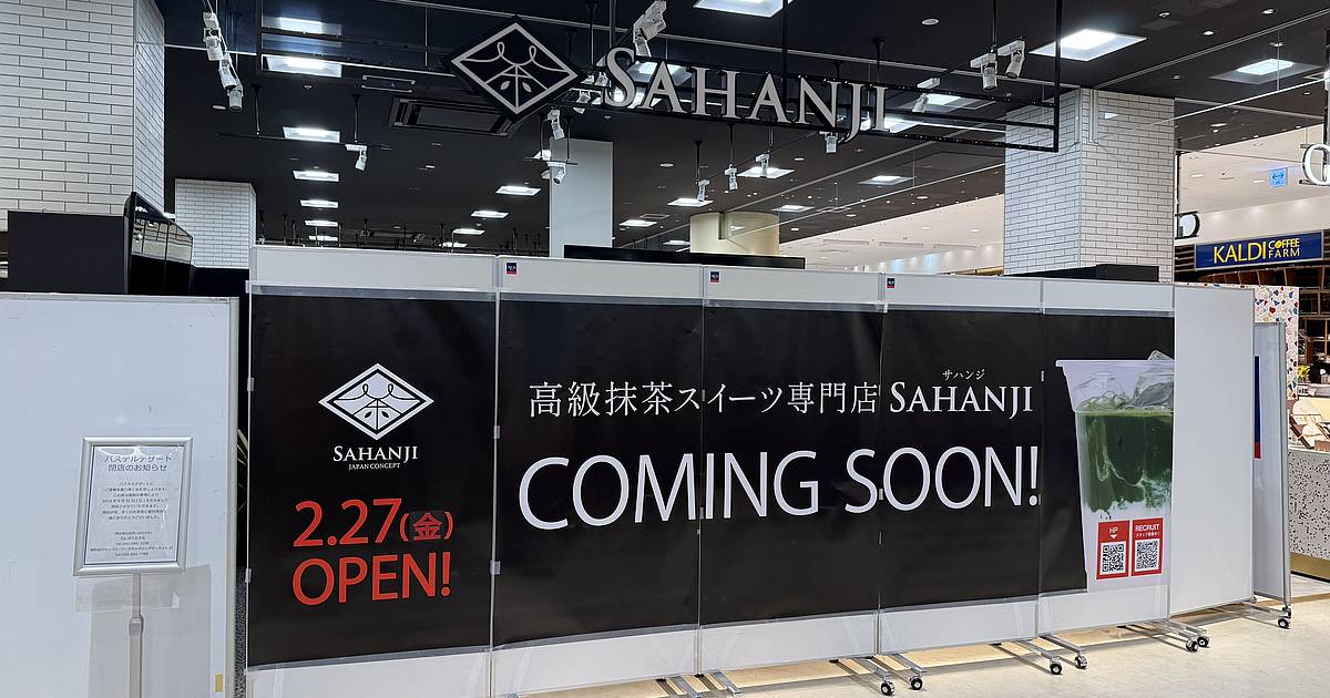 2026年2月27日(金)に抹茶ドリンク専門店「SAHANJI（サハンジ）」が相模原市の商業施設・アリオ橋本にオープン