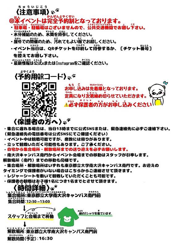 2026年2月23日に都立大子どもまつり実行委員会が開催する冬の子どもスポーツフェスティバルの注意事項と事前予約サイトのQRコード