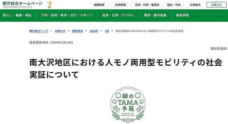 東京都都市整備局が2026年2月21日（土）に南大沢駅前のロータリーにおいて、新たな自律走行モビリティの試乗体験イベントが実施すると発表