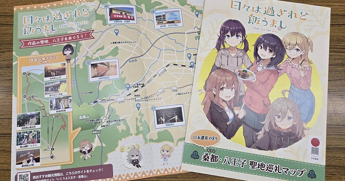 2026年3月4日(水)より、八王子が舞台のアニメ『日々は過ぎれど飯うまし』の聖地巡礼マップの配布開始！京王線の南大沢駅や三井アウトレットパーク多摩南大沢にて配布
