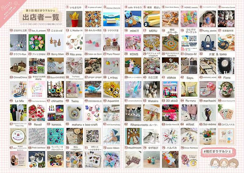 2026年3月29日に南大沢の中郷公園で開催予定の陽だまりマルシェには、たくさんのハンドメイドのお店や団体が出店予定