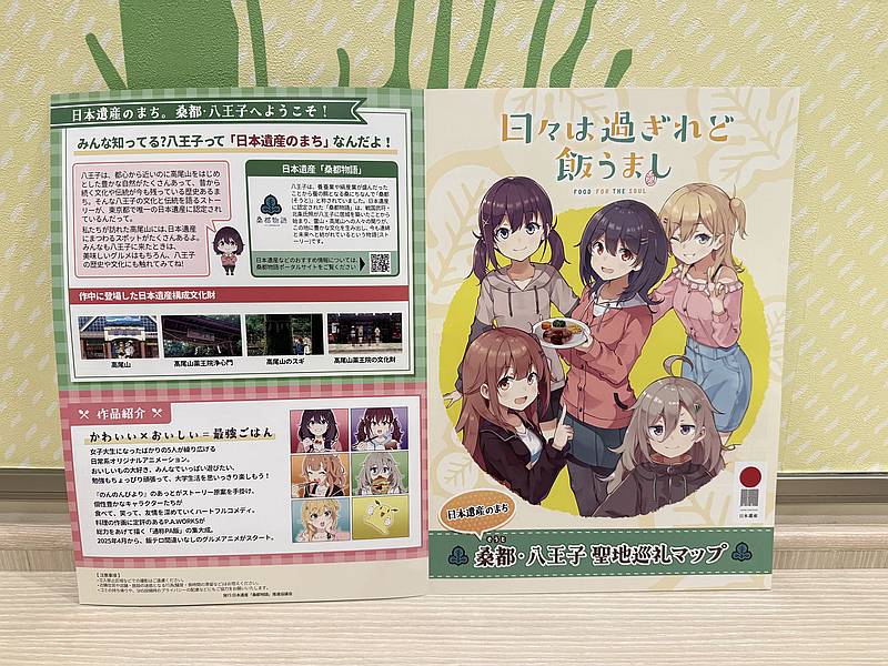 日々は過ぎれど飯うまし(ひびめし)のモデルとなった八王子市内の聖地スポットをまとめた桑都・八王子の聖地巡礼マップ