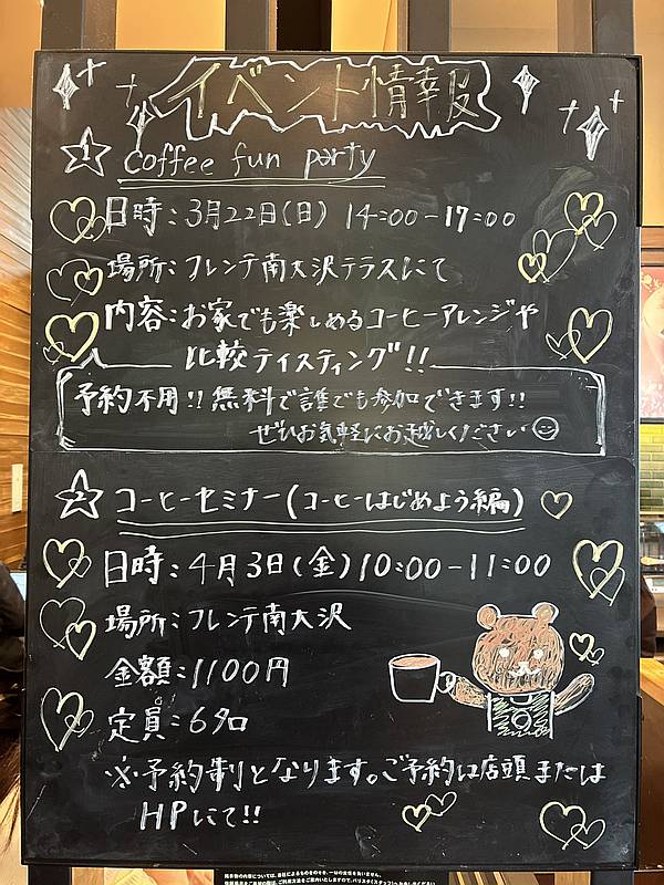 フレンテ南大沢のスターバックスコーヒー(スタバ)で3月22日にCoffee fun partyと、4月3日のコーヒーセミナー(コーヒーをはじめよう)の告知の黒板