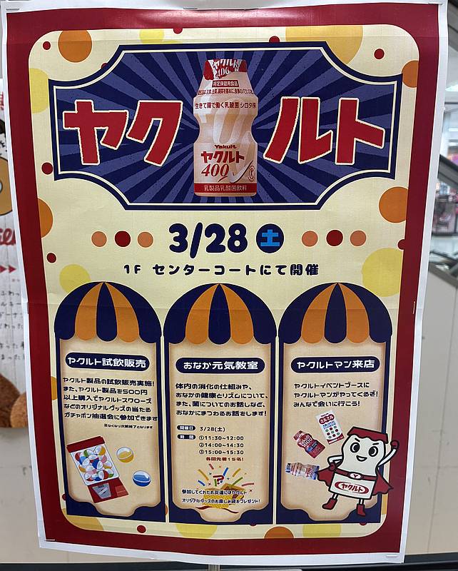 イトーヨーカドー南大沢店の健康フェアで、ヤクルトは3月28日(土)限定で、乳酸菌のチカラと健康をテーマにしたイベントを展開